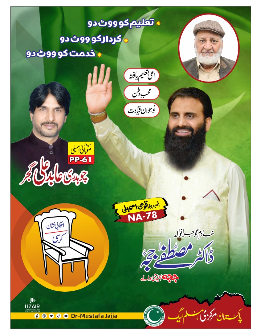 mqasim_siddique's tweet photo. تعلیم کو ووٹ دو 
#گوجرانوالہ_کرسی_کا https://t.co/4KH3EFl4WA