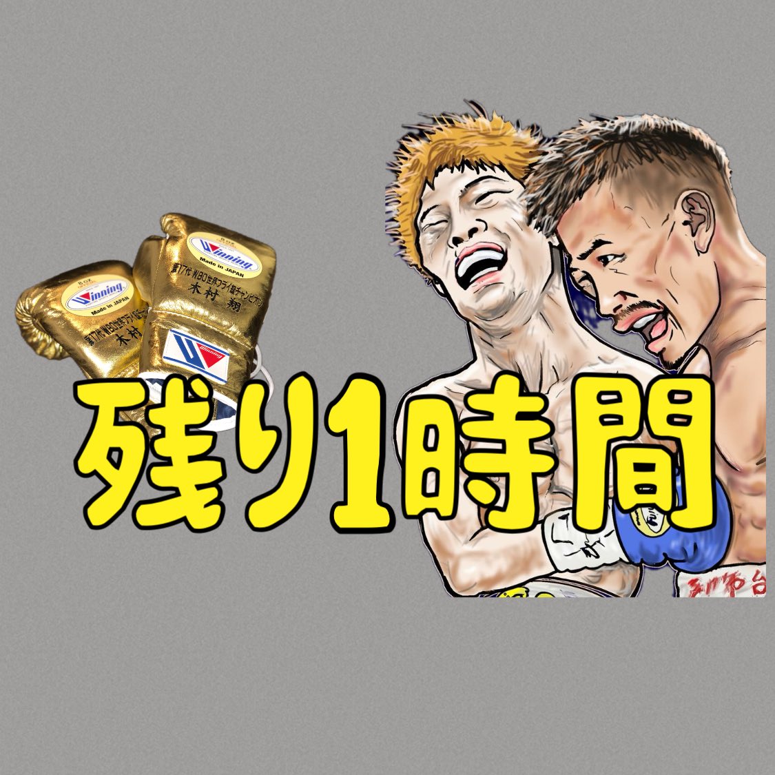 残り1時間！

1カ月続けてきた
クラウドファンディングも
あと1時間で終了します！

今回のリターンは、
いままでお会いした人たちの協力を得て、
すべてこだわって企画しています。

最後まで粘り強く発信していきます！
ぜひ支援、応援のほど、
よろしくお願いいたします🙇

camp-fire.jp/projects/view/…