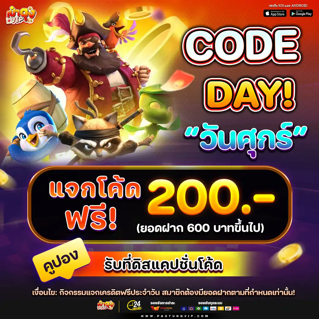 #Paotungvip 💰โค้ดฝากเงิน💰
💸วันศุกร์ รับโค้ดฟรี 200💸
🧧ฝากครบ 600 บาท
กรอกโค้ดเครดิตฟรี 200
CODE : C9TB-5JUL-JB6A

ทางเข้า💼
play.paotung.vip/?token=sHVx3km…

#โค้ดเครดิตฟรีล่าสุด #สล็อตเว็บตรง #เครดิตฟรีล่าสุด #เว็บตรงการเงินชัวร์ #สล็อตแตกง่าย #สายกงล้อ