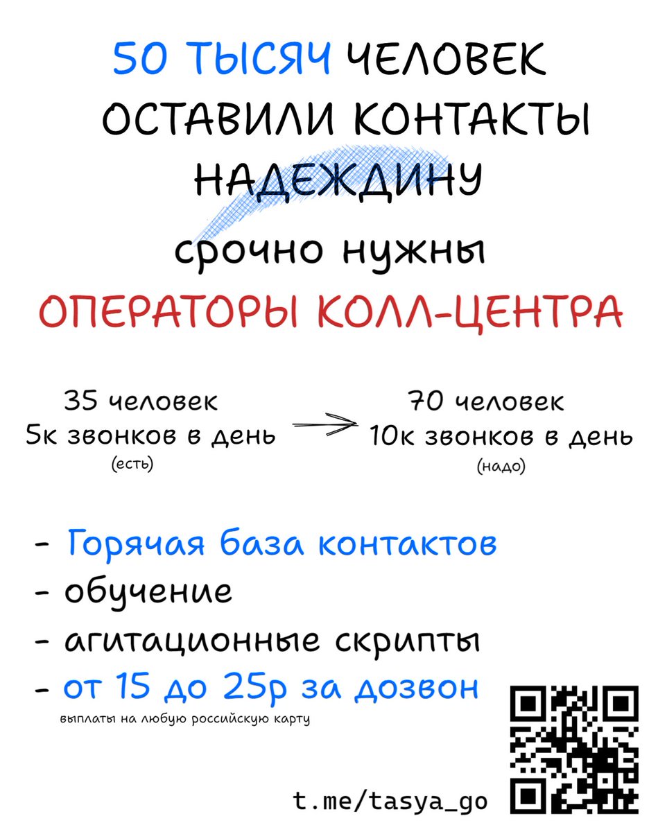 В кол-центр Надеждина срочно нужно еще 35 человек

50к сторонников уже оставили контакты на сайте, их нужно довести до штабов.

Звонить можно ИЗ ЛЮБОЙ СТРАНЫ. База горячая. деньги платят, график свободный. 

Пишите t.me/tasya_go