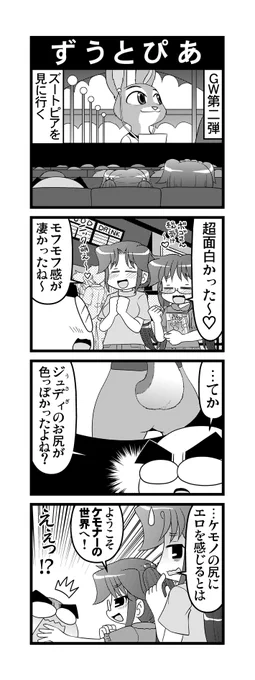 【毎日オタク父さんの日常】第253話・ずうとぴあ   #漫画が読めるハッシュタグ #otakutosan #映画 #ズートピア