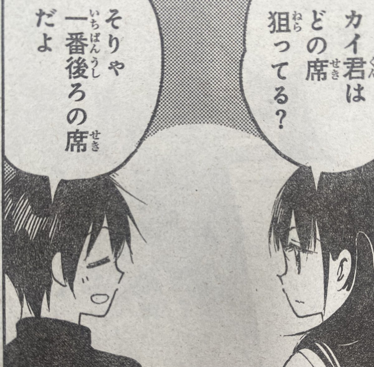 (一部女子が)ドキドキの席替え!
青春だな〜🥺

#八乙女2
#別マガ 2月号 発売中✨ 