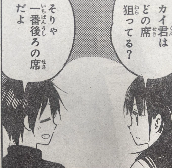 (一部女子が)ドキドキの席替え!
青春だな〜🥺

#八乙女2
#別マガ 2月号 発売中✨ 