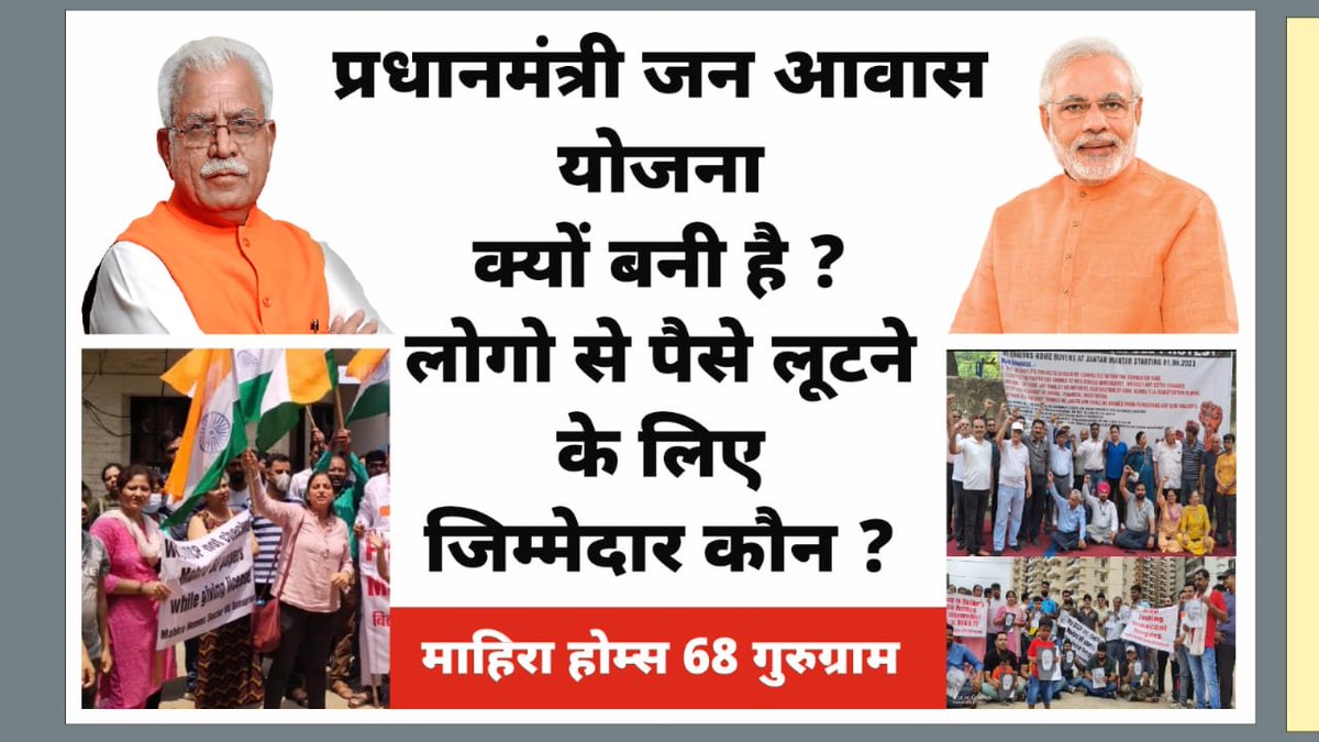 Mahira Sector 68 Gurgaon Buyers(Victims of PMAY) tweet media