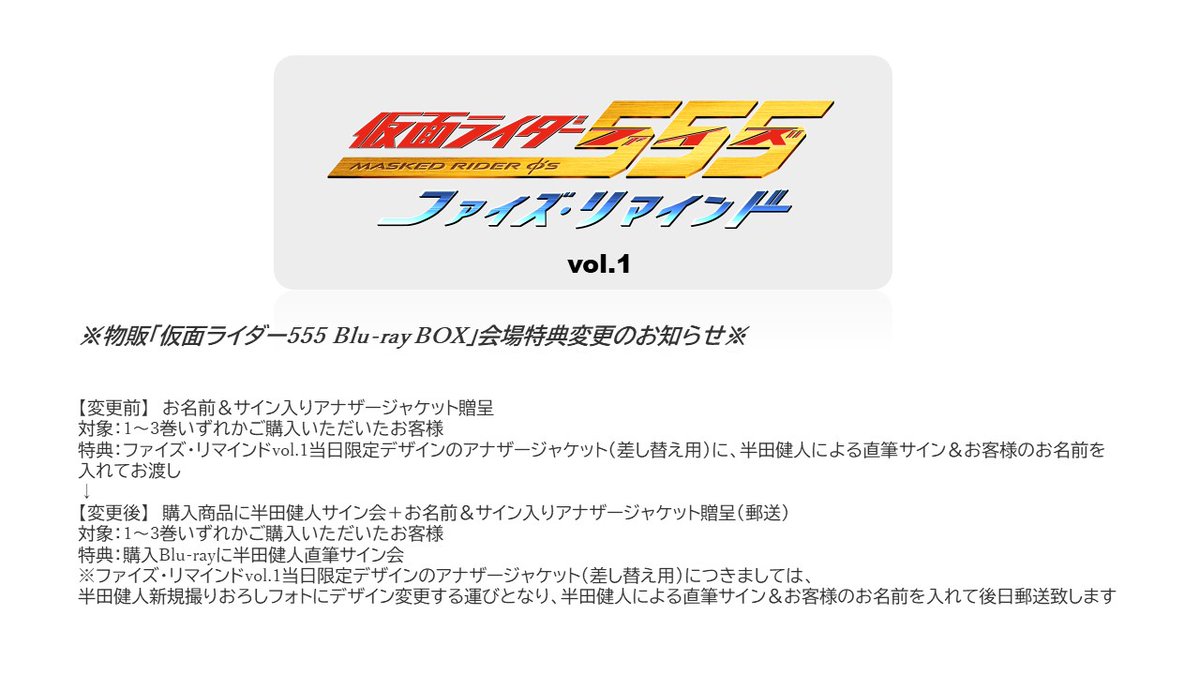 告知】 明日のファイズ・リマインド vol.1 仮面ライダー555 Blu-ray 