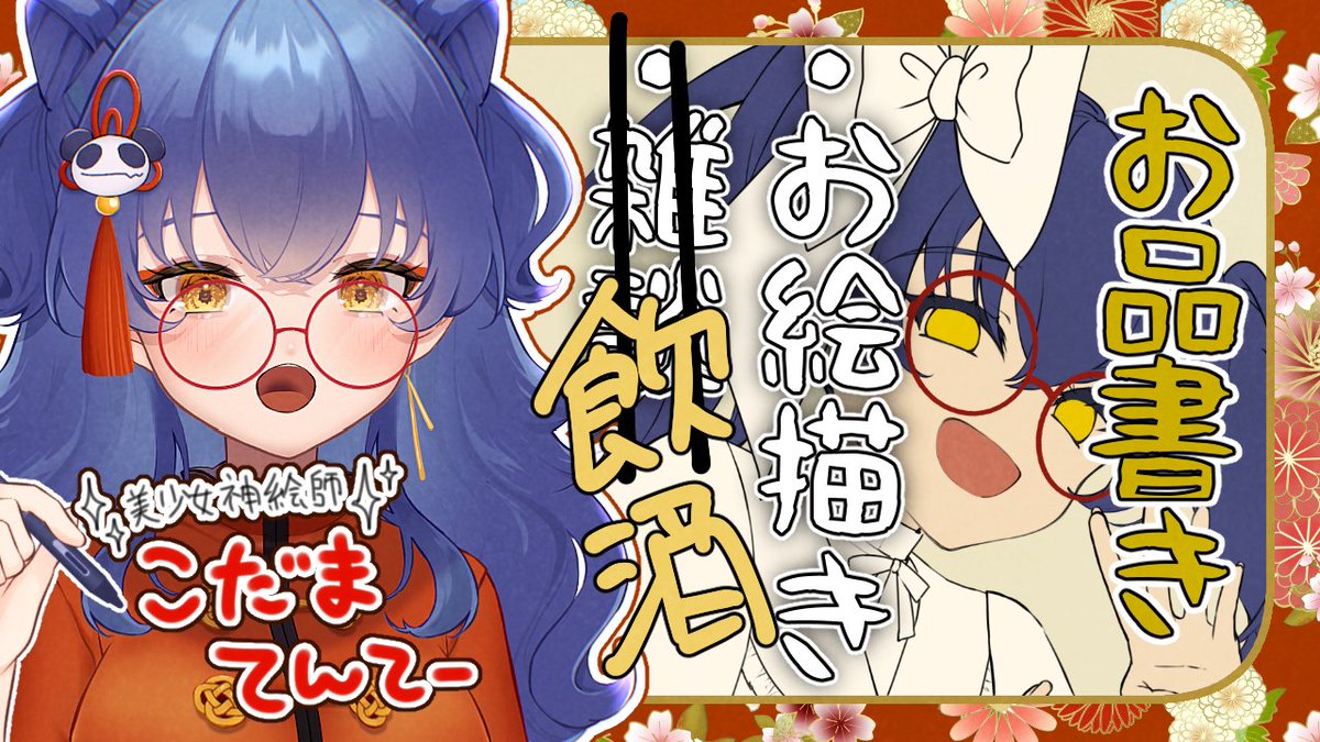 【イラスト】年賀イラスト大遅刻!! 1月っぽいイラスト描く【#えとなま】 https://t.co/dS229c7y2K @YouTubeより 