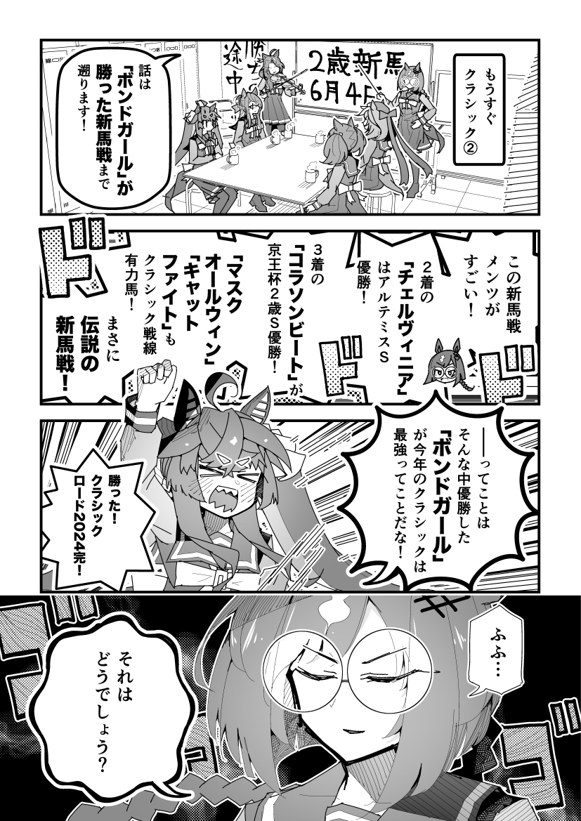 ターボ競馬「幕間"クラシックロード2024②"」
#ウマ娘 