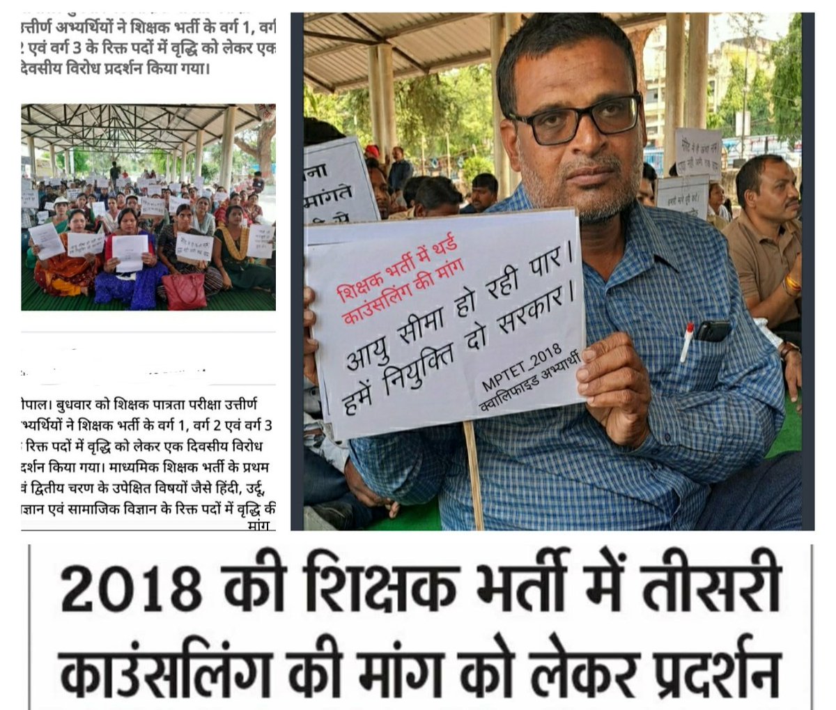 rj75Z5UbLYx26Ps's tweet photo. आज सड़को पर है
  #MPTET_2018
   क्वालिफाइड युवा बेरोज़गार
जो अपनी 
निर्धारित आयु सीमा को करता पार....!

अत: #पदवृद्धि के साथ 🙏
#शिक्षक_भर्ती पूर्ण करो सरकार !  

@CMMadhyaPradesh 
@DrMohanYadav51 
@PMOIndia @narendramodi 
#मोदी_की_गारंटी 🙏
#मेरा_एमपी_विकसित_एमपी https://t.co/bBUGRwLSXN