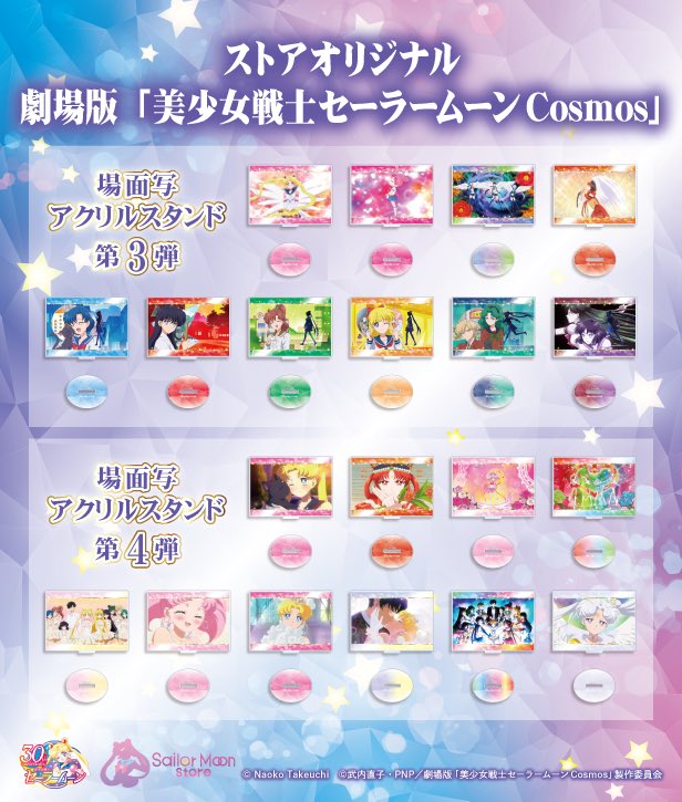 🇯🇵🌙 NEW JAPAN GOODS 🌙 🇯🇵

💟 Sailor Moon Store: Sailor Moon Cosmos Famous Scenes acrylic stands vol. 3 &amp; 4

🌙 Details: sailormoonfannetwork.com/blog/sailor-mo…