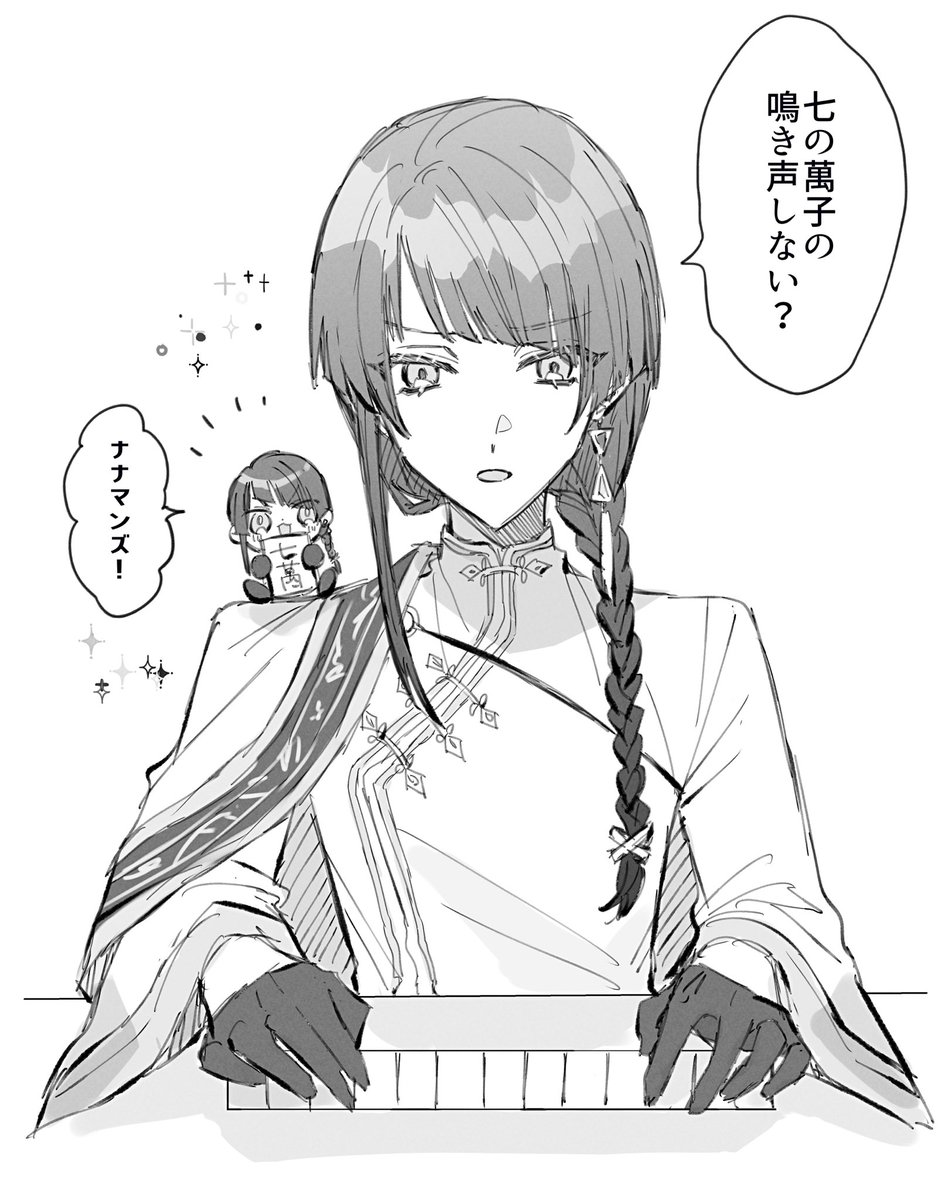 ナナマンズ! 