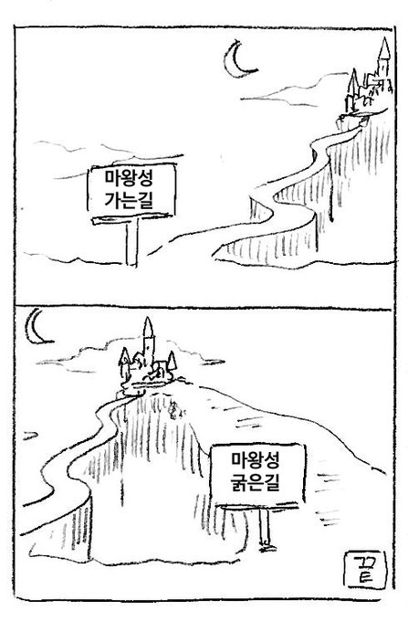 마왕성 가는길 