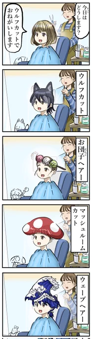 ヘアスタイル。