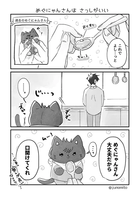 めぐにゃんさんは さっしがいい