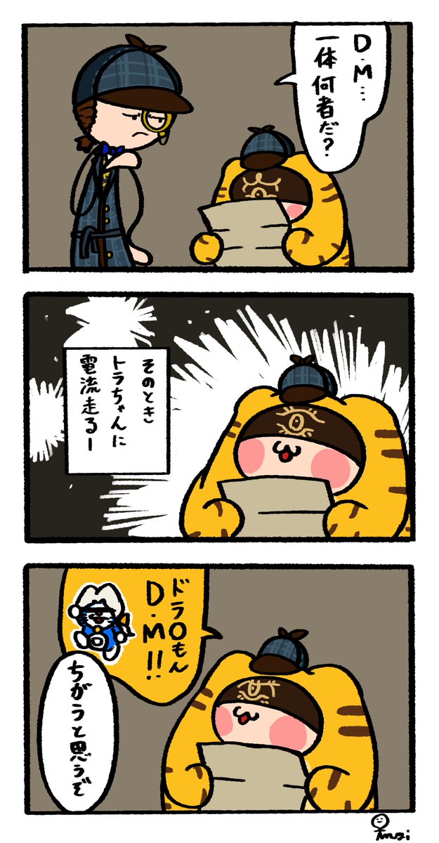過去のトラちゃんとナワーブの絵