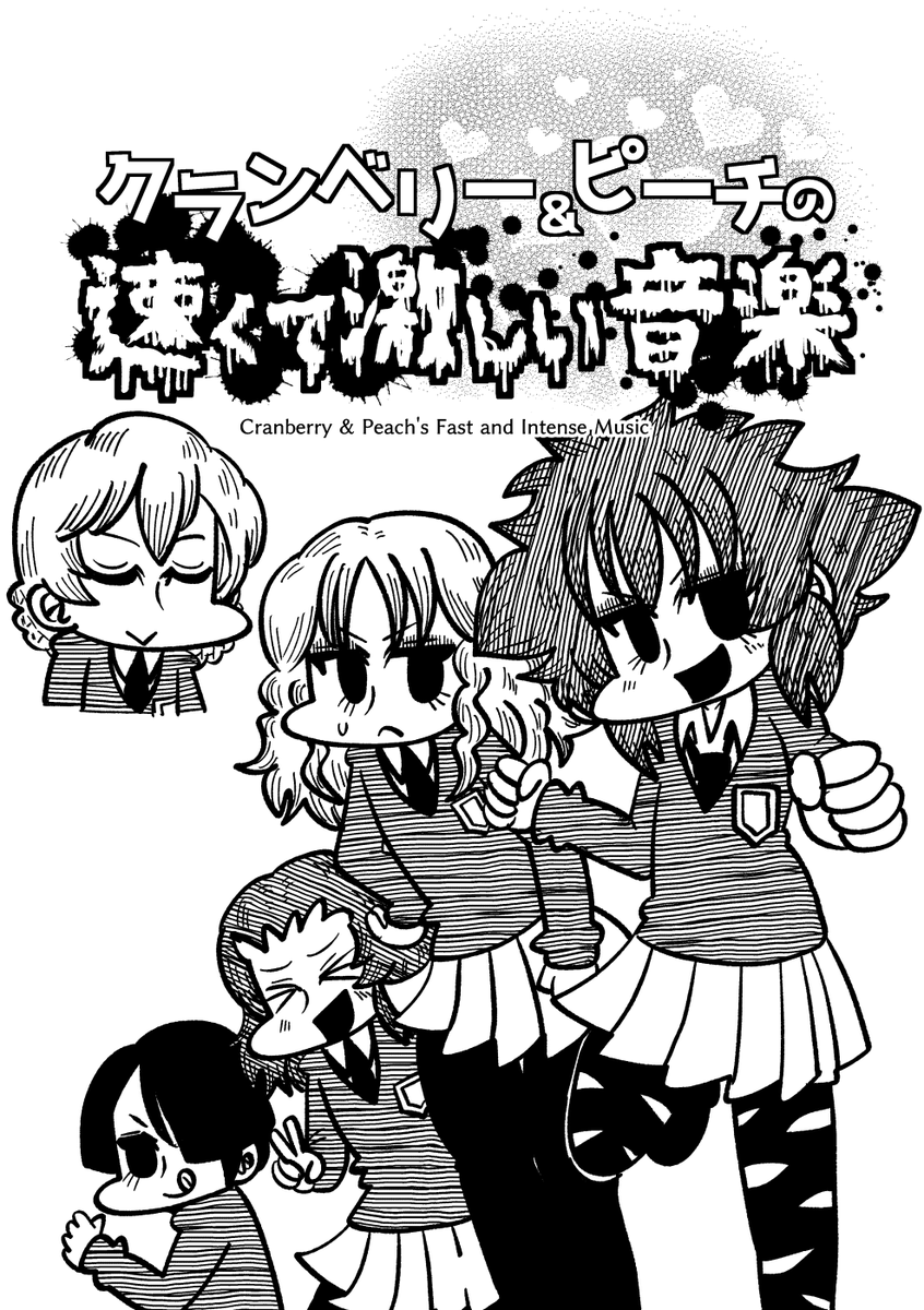 うおおおおおおお!!!!!!!ぱんっあ新刊2冊目脱稿!!!サンプル!!!!!クランベリーとピーチ中心の聖グロ漫画です!!!!明日印刷してきます!!!!!!!!! 