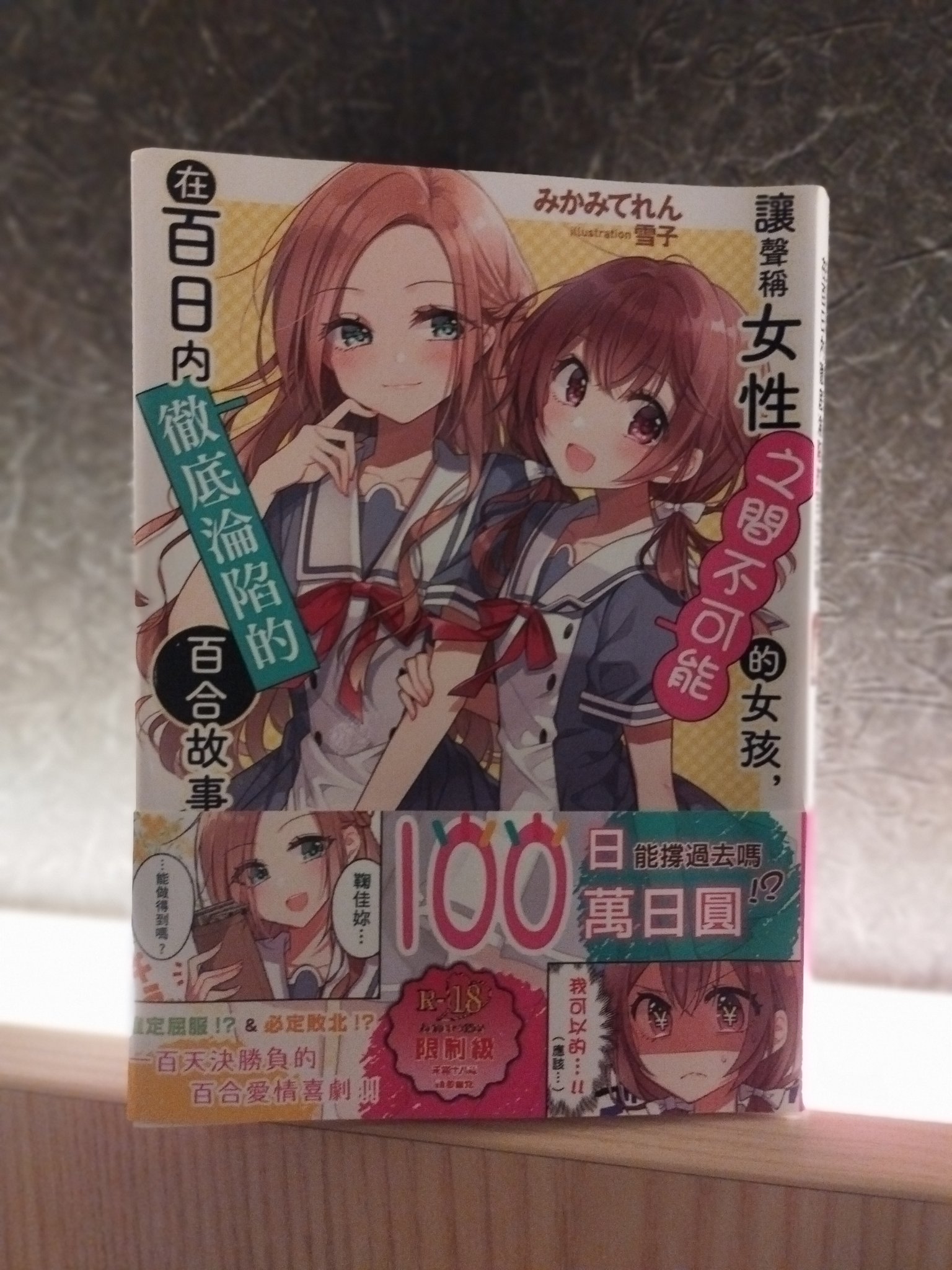 みかみてれん 直筆サイン入りB2タペストリー ありおと