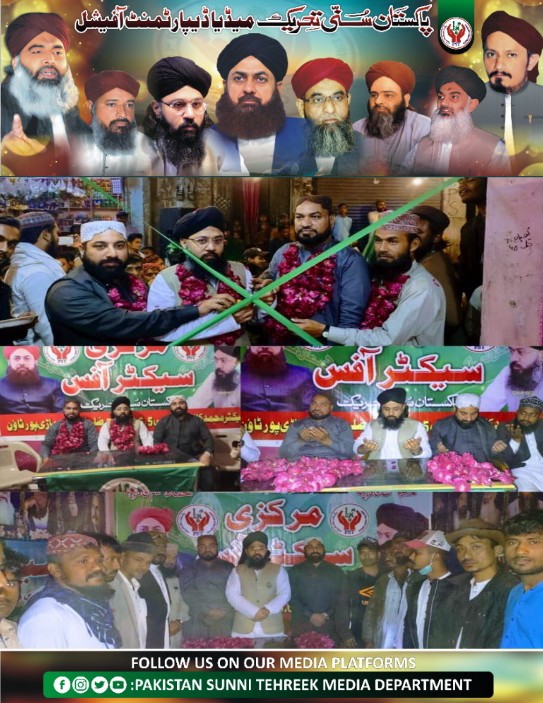 محمدی کالونی( مچھر کالونی) میں نائب سـربـراہ پـاکـسـتـان سـنـی تـحـریـک بـلال عـبـاس قـادری نے اپنے دست مبارک سے سیکٹر آفس کا افتتاح کیا،
اس موقع پر رکن مرکزی رابطہ کمیٹی فہیم الدین شیخ، نائب امیر کراچی فرحان قادری، سیکٹر انچارج شفیق قادری ودیگر ذمہ داران اور کارکنان موجود تھے