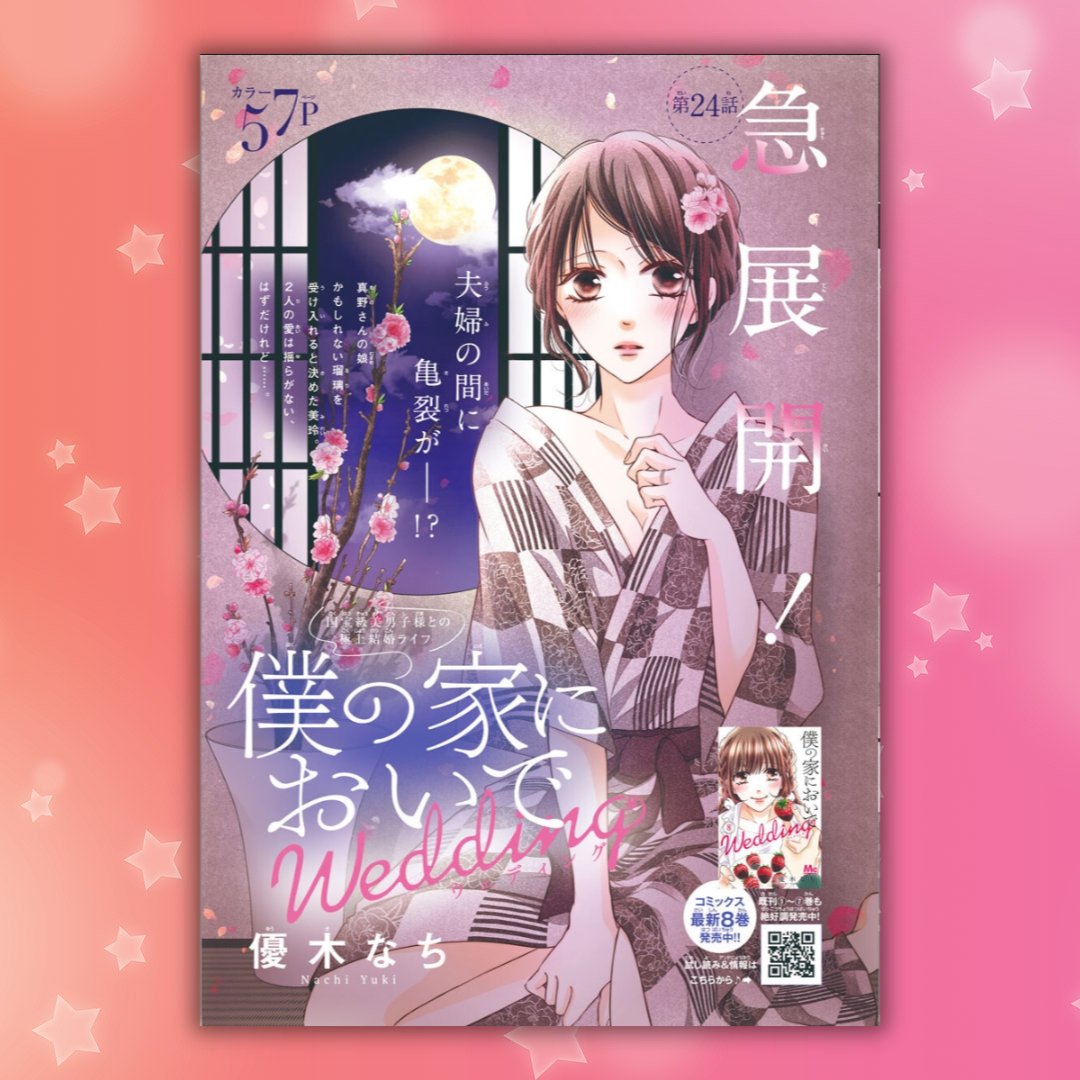 Soleil_Manga's tweet image. 💍 Come to me Wedding 💍

Regardez cette magnifique page couleur de Come to me Wedding dans le magazine Cookie 😍🌸

Le tome 12 de Come to me Wedding arrive en librairie le 7 février ! Avez-vous hâte de retrouver Mirei et Fumiya ? 😊

#manga #ComeToMe #ComeToMeWedding #shojo