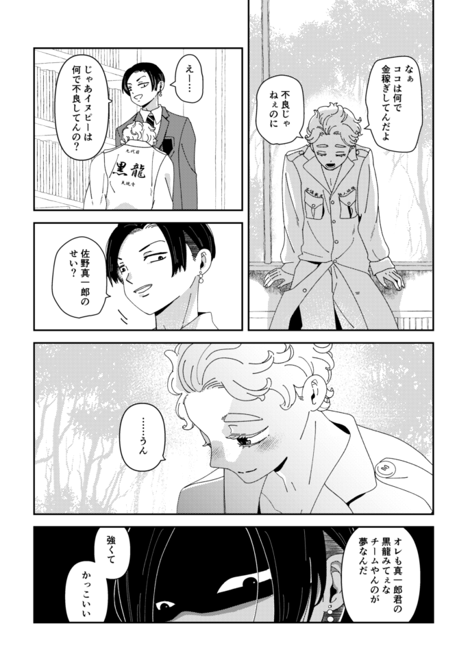 ココイヌ進捗☯️最後の世界線でも一緒だよ!? 