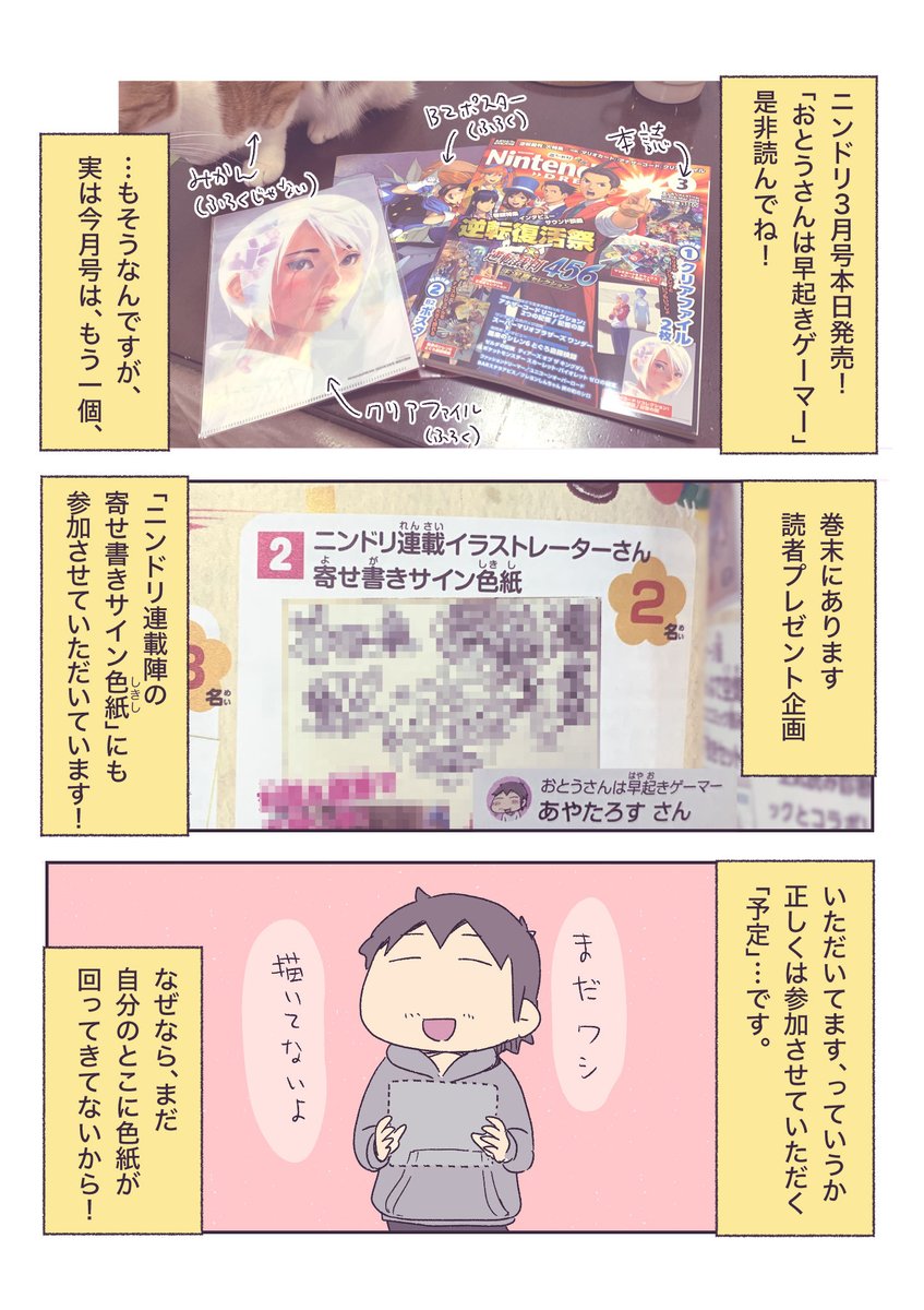 ニンドリの読者プレゼント企画に参加します! 