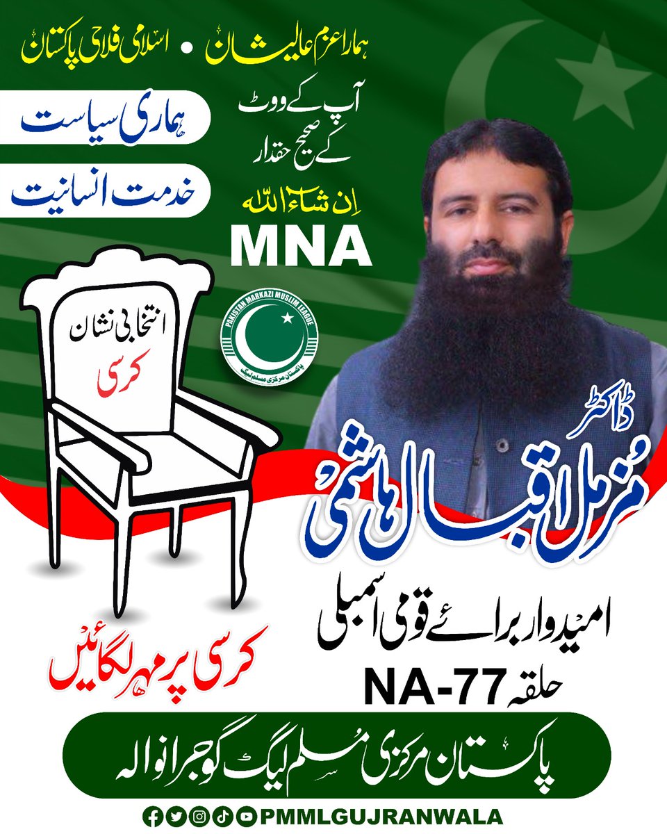 630wa's tweet photo. دیانتدار لیڈر شپ
مرکزی مسلم لیگ 

#گوجرانوالہ_کرسی_کا https://t.co/9G6FDkngj3