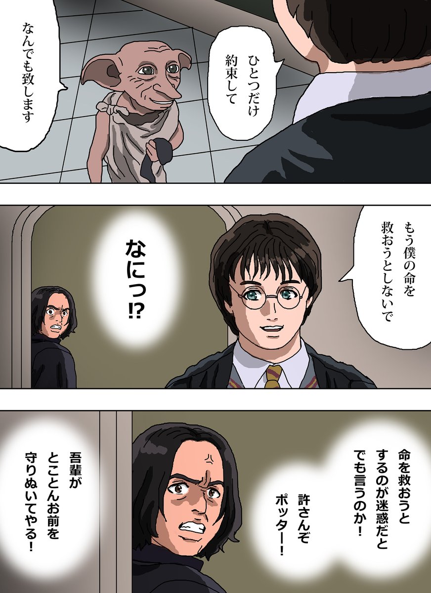 ハリーポッターとドビーの会話を聞いていたスネイプ先生 