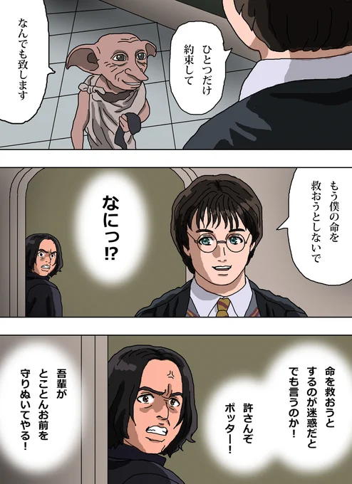 ハリーポッターとドビーの会話を聞いていたスネイプ先生 