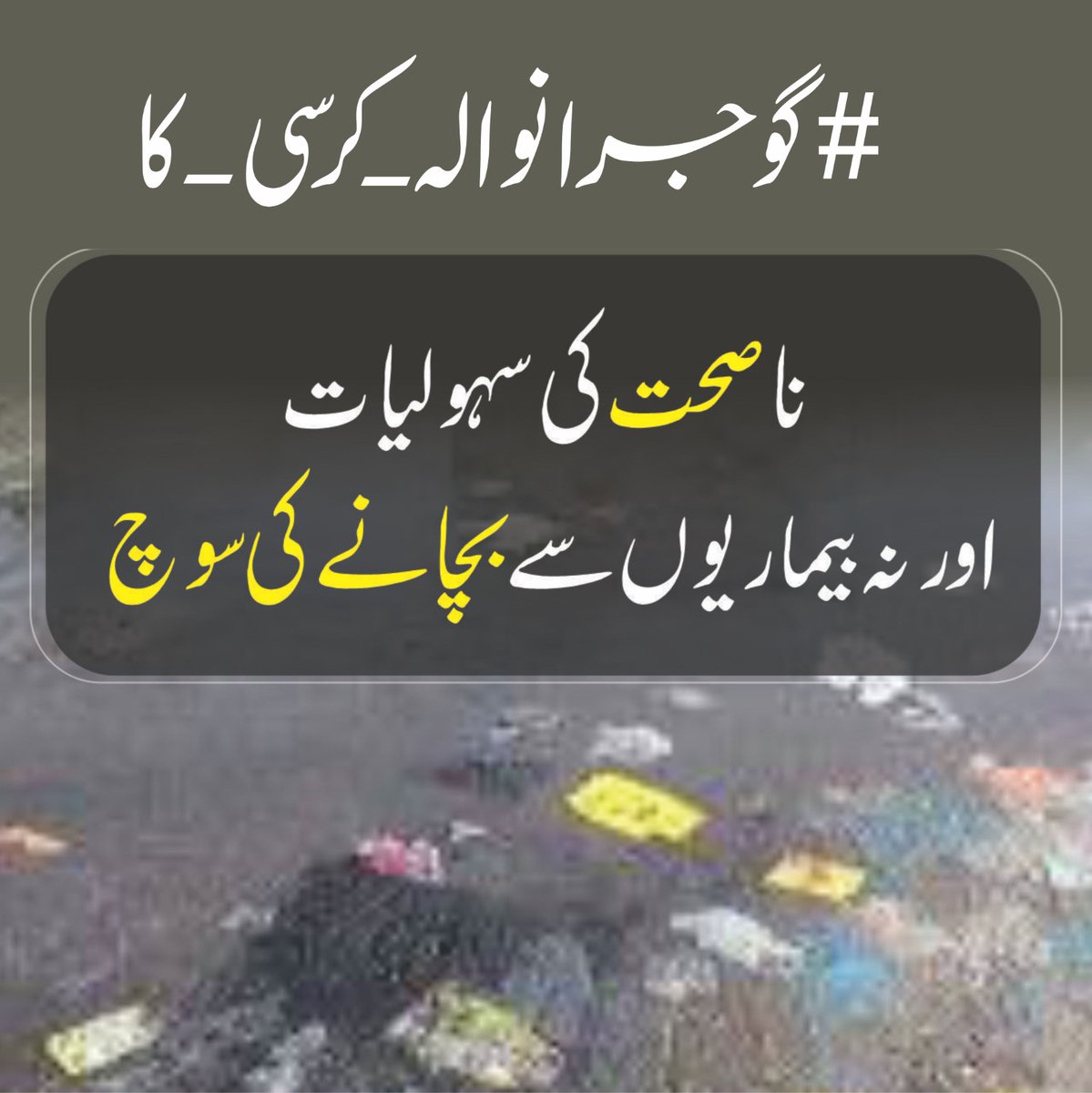 saadbinwaqas786's tweet photo. خدمت انسانیت کے جذبے سے سرشار محب وطن لوگ ملک بھر کی طرح گوجرانوالہ کے میدان سیاست میں قدم رکھ چکے ہیں آئیں کرسی کو ووٹ دے کر ان کو کامیاب کریں۔
PMML GUJRANWALA
#گوجرانوالہ_کرسی_کا https://t.co/hT7gsIOdr9