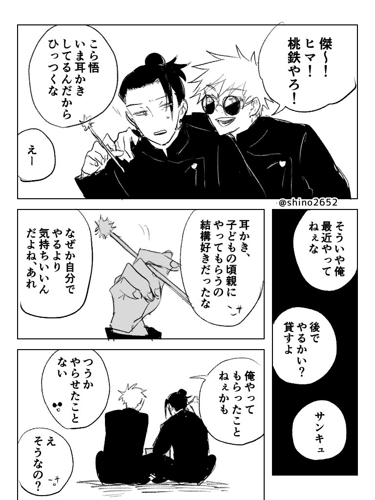 五夏と耳かき 