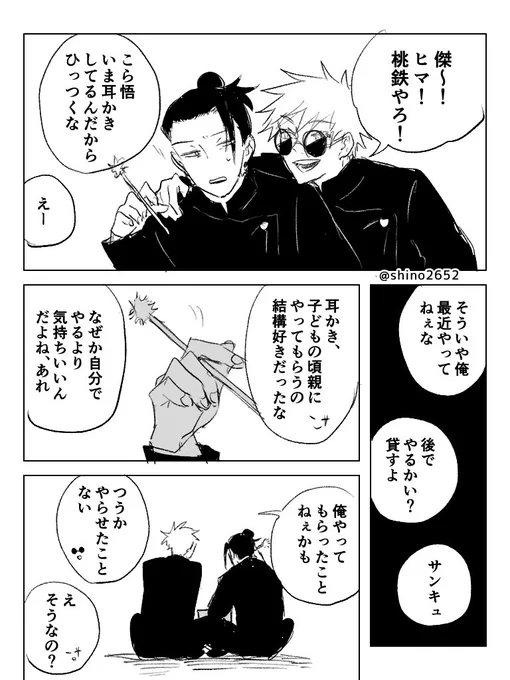 五夏と耳かき 