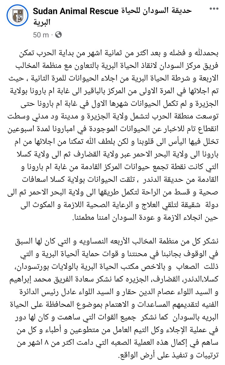 Sudan Animal Rescue حديقة السودان للحياة البرية tweet media