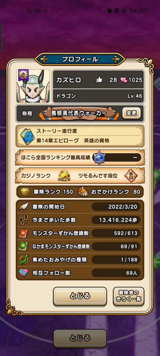 カズヒロ@DQWゆるふわ勢最速(?)の男&(庭の)スズメさんを見る会会長 tweet media