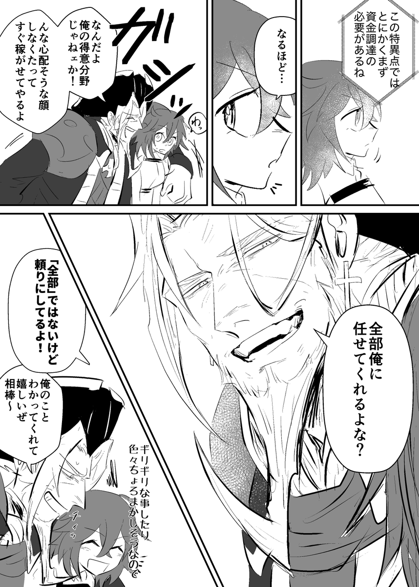 味方でも全体重は預けられない 