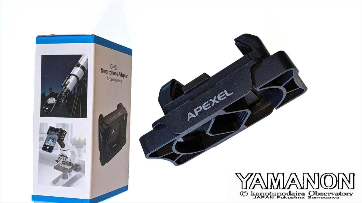 APEXEL 望遠鏡用スマートフォンアダプター: 鹿角平天文台通信 APEXEL 望遠鏡用スマートフォンアダプター: 鹿角平天文台通信