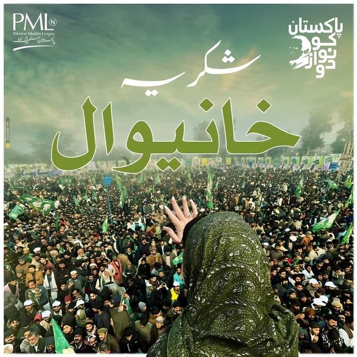 شکریہ خانیوال 💚

 #خانیوال_میں_امید_سحر