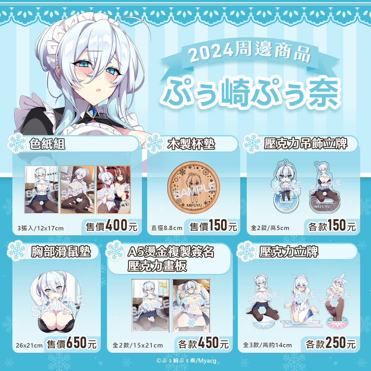 [情報] 欠租雪女又要來台囉！