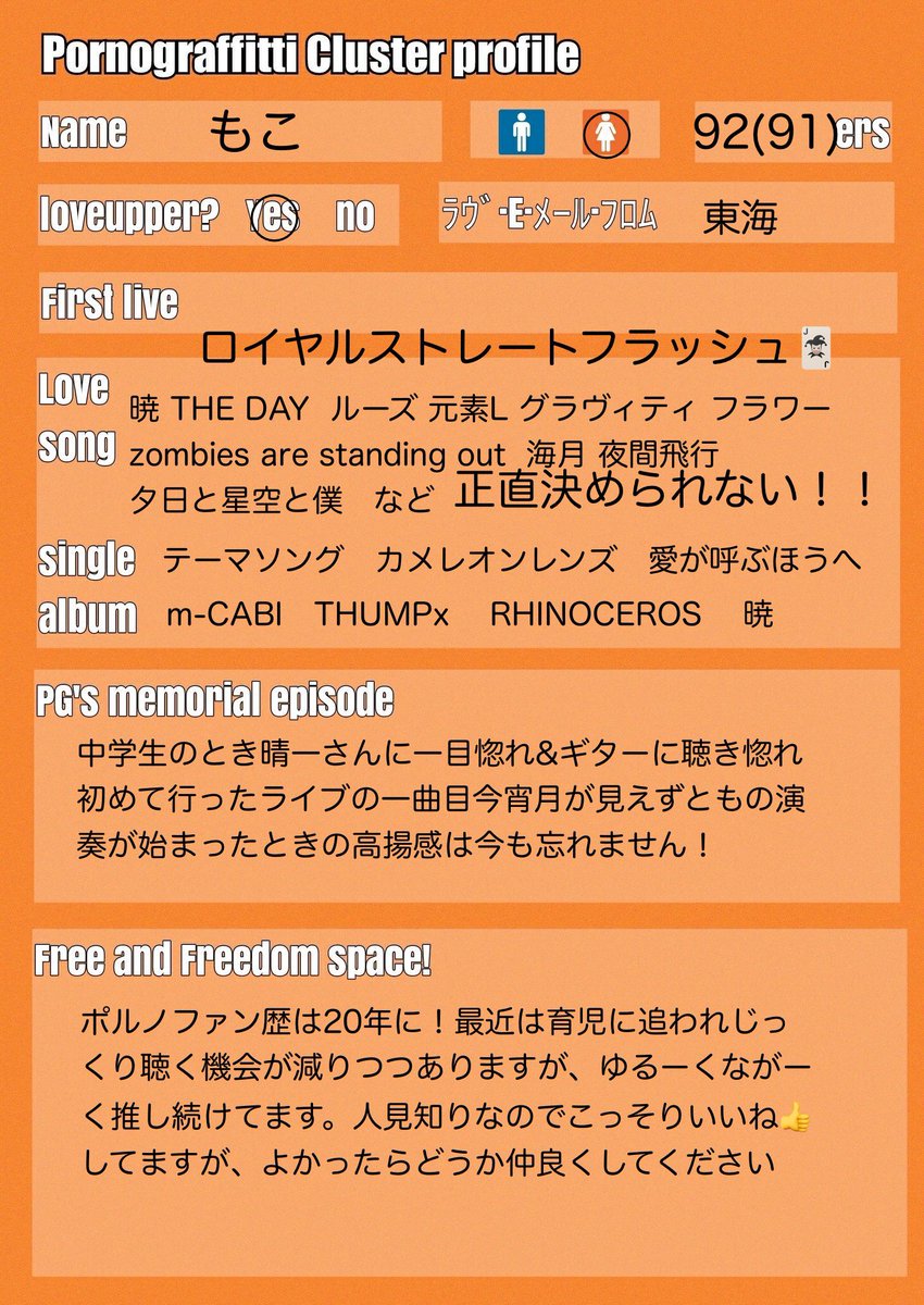 mokochocom's tweet photo. 大変ありがたいことにフォロワーさん増えたので新しく作る&amp;作り直しました。よろしくお願いします🙇‍♀️
#ポルノファンプロフィール #twitter上にいるポルノクラスタと繋がるのが密かな夢だったりするのでとりあえずこれを見たポルノクラスタはRTもしくはフォローしてくれたら全力でフォローしに行きます https://t.co/wESDgRFbDh