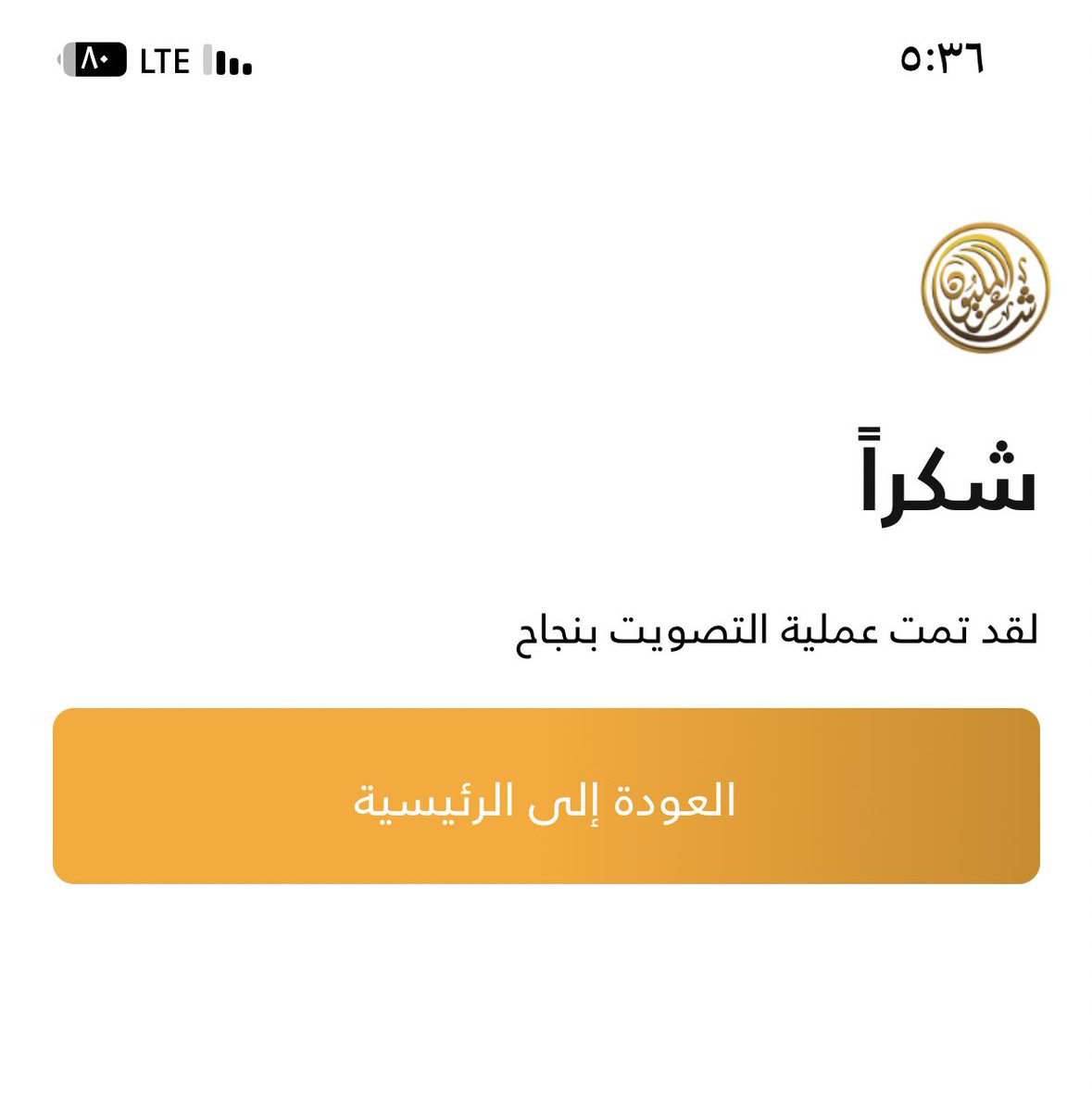 jwd11640's tweet photo. تم و الله لايضييع لنا تعب وفالك البيرق ✨

 #تصويت_عمر_بشاعر_المليون https://t.co/awCpbLfuCs
