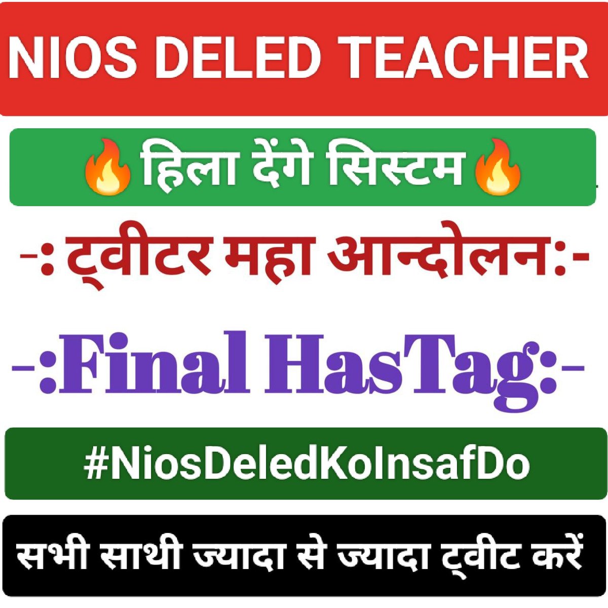 NIOS से D.El.Ed कोर्स। एक सोची समझी साजिश है 💔
@UpendraKushRLJD <a href="/PrakashJavdekar/">Prakash Javadekar</a> <a href="/dpradhanbjp/">Dharmendra Pradhan</a> <a href="/EduMinOfIndia/">Ministry of Education</a> @ncteDelhi <a href="/PMOIndia/">PMO India</a> <a href="/DrRPNishank/">Dr. Ramesh Pokhriyal Nishank</a> <a href="/DrMNPandeyMP/">Dr. Mahendra Nath Pandey</a> <a href="/BJP4India/">BJP</a>
<a href="/Annapurna4BJP/">Annpurna Devi</a>  <a href="/INCIndia/">Congress</a> <a href="/ndtvindia/">NDTV India</a> <a href="/AmitShah/">Amit Shah</a> <a href="/aajtak/">AajTak</a>
<a href="/ABPNews/">ABP News</a> <a href="/ZeeNews/">Zee News</a> <a href="/DDNewslive/">DD News</a> 
#NiosDeledKoInsafDo