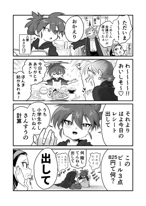 同人版あさひ大家族 1話  #あさひ大家族