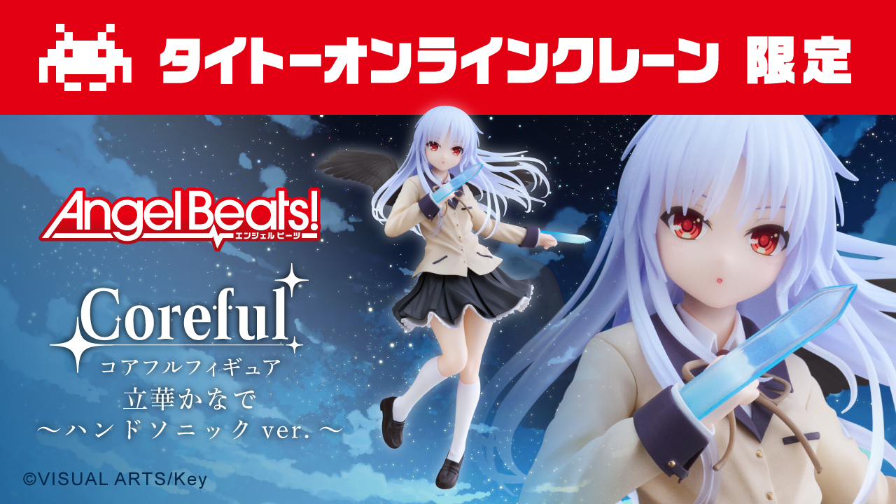 エンジェルビーツ ゆり 未開封 angel beats! アクリルくじ 第2弾 S賞