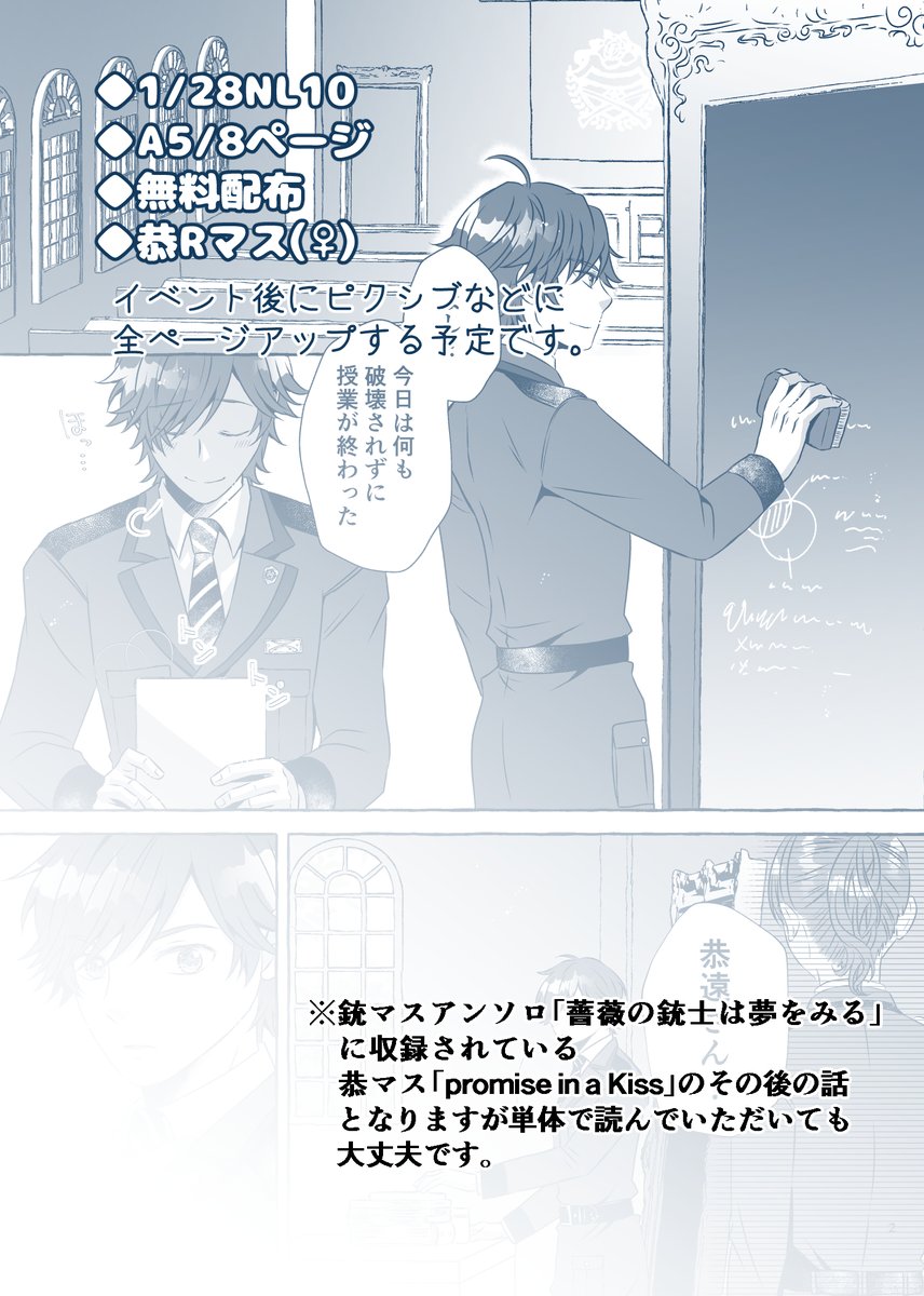 🌹1/28NL10無料配布 恭Rマス♀️ サンプル。銃マスアンソロに寄稿している恭マスのその後の話です。一緒によろしくお願いします!🥳