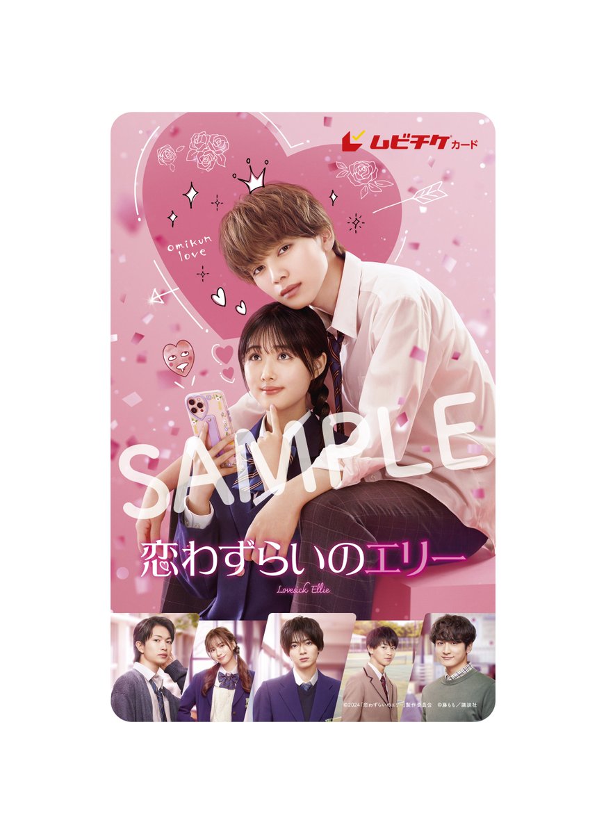 _lovesickellie_'s tweet photo. ⠀⠀／
⠀⠀⠀#恋わずらいのエリー
💖 ムビチケカード＆オンライン券
⠀⠀⠀発売が決定しました💕
⠀⠀＼

2月9日(金)より全国上映劇場にて発売開始✨
（※一部劇場を除く）

詳細はこちら👇
https://t.co/fIrOCrbUCr https://t.co/NwD7OBA5s4