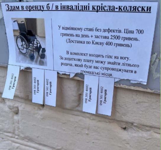 Just busisness...
В Киеве сдают инвалидные кресла-коляски в аренду, чтобы избежать  мобилизации. За дополнительную плату можно добавить гипс и  сопровождающего в общественные места пожилого «родственника».