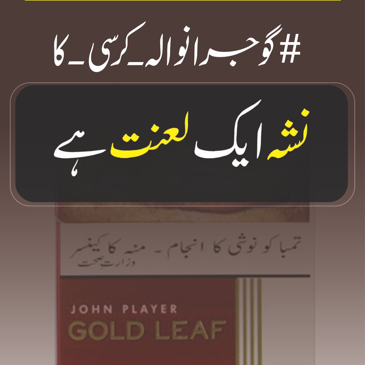 MHanzla917's tweet photo. نشہ ایک لعنت ہے 
#گوجرانوالہ_کرسی_کا https://t.co/eOzhyRMJYF