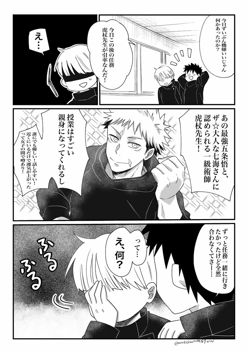 双子宿虎 教員してます。 