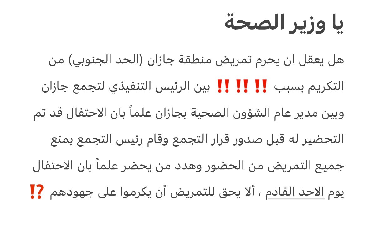 J_Health_Staff's tweet photo. @SaudiMOH @FahadAlJalajel @drmohka @jazan_health @JazanCluster https://t.co/jJHT3FVMzi