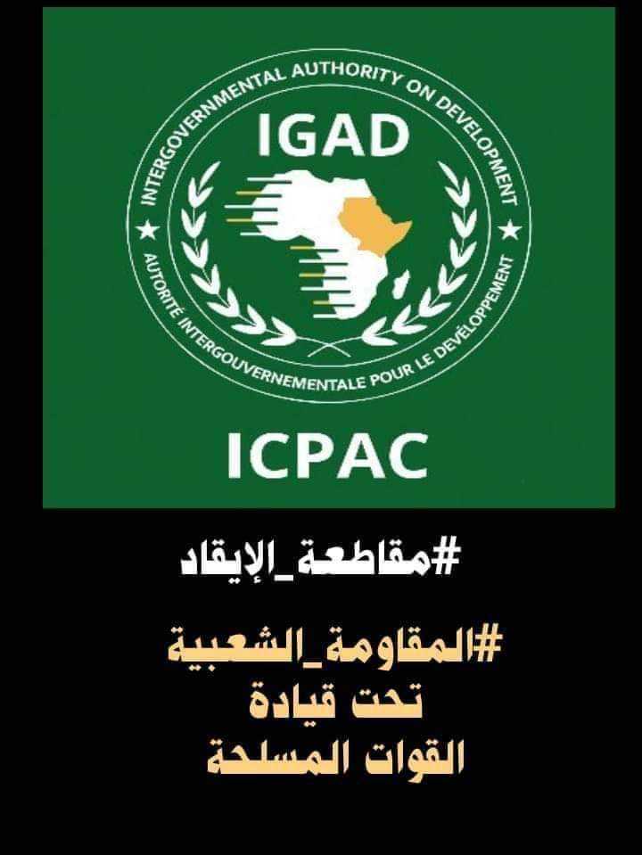 #قحت_تتحلا_تتبلا_تمشي_لي_الله 
#المقاومه_الشعبيه_خيار_الشعب 
#منظمه_الايقاد_تدعم_الارهاب