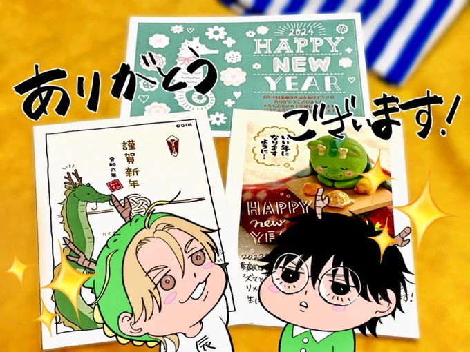 年賀状ありがとうございます〜🥰 