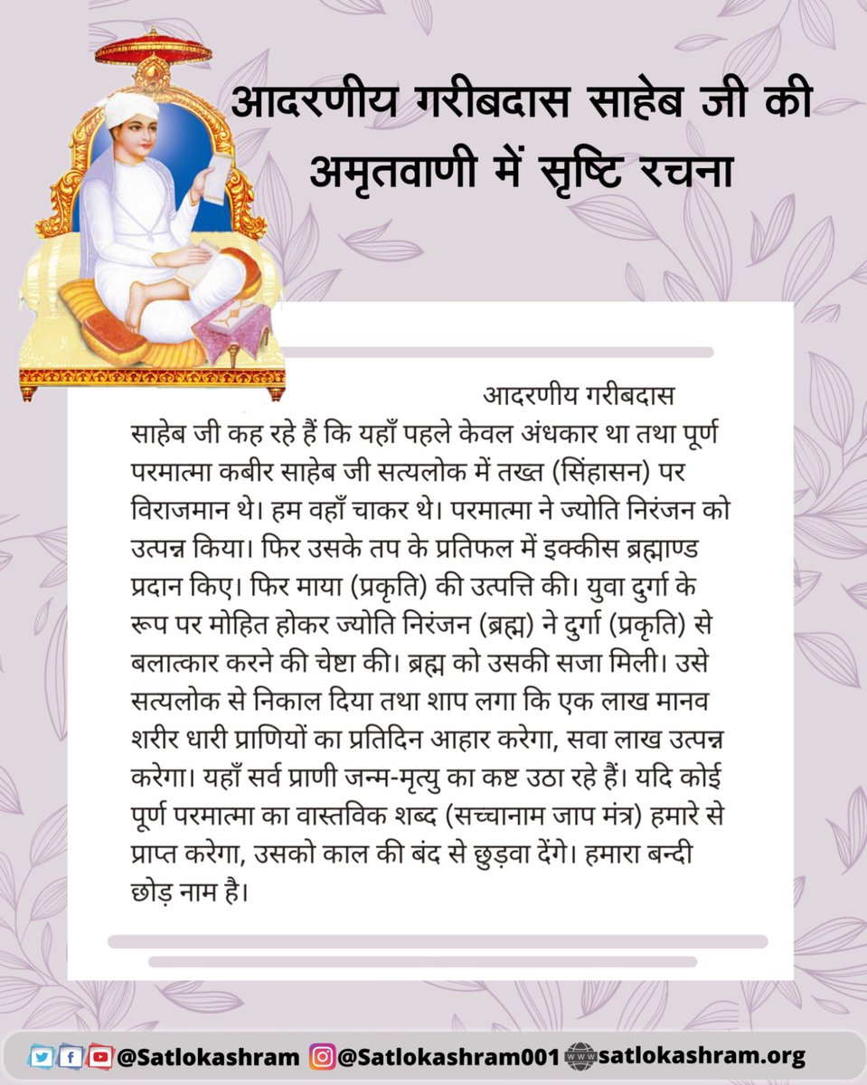 हे मेरी कौम के लोगों (हिन्दू )हमारी भी तो सुनो।
हम आपके दोस्त हैं, दुश्मन नहीं!

हमारे धर्म गुरु स्वर्ग से ऊपर कुछ जानते ही नहीं हैं
V/S
 सूक्ष्मवेद में बताया है कि विश्व के सभी जीवात्मा परमशांति वाले सनातन परम धाम में उस परमात्मा के पास रहते थे

#हे_मेरी_कौम_के_हिंदुओं

Sant